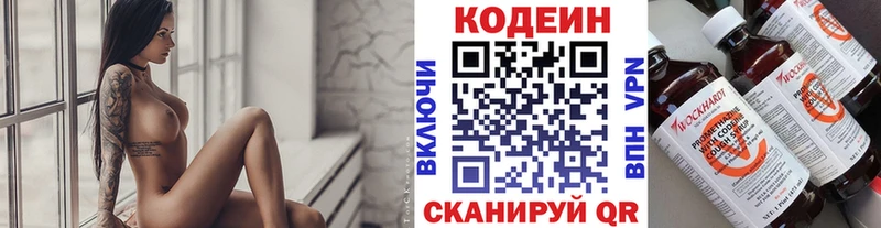 Купить  Ясногорск  Codein напиток Lean (лин) 